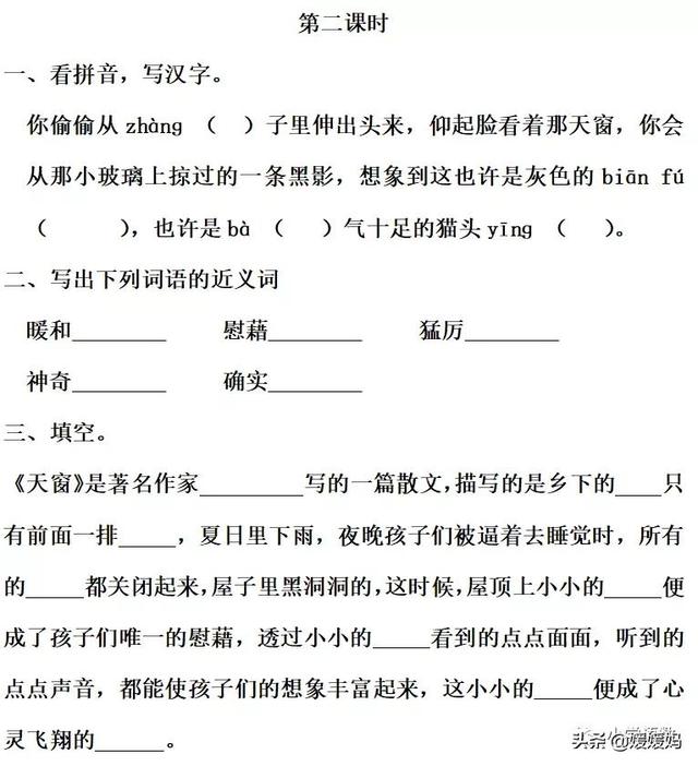 四年级下册语文第3课《天窗》图文详解及同步练习