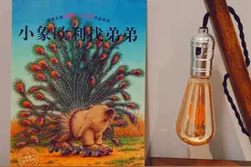 绘本都是暖心的——《小象欧利找弟弟》图片