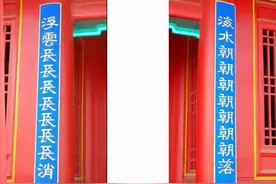 山海关孟姜女庙的一副对联，很多人看了都表示不知道该怎么念图片