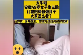 49岁“三胎婆婆”火了，贴心媳妇细心照顾月子，网友为何都不理解图片