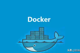 docker入门，让部署再容易些图片