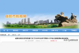 咸阳市2020年春季中小学、幼儿园收费标准公布！图片