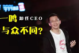 张一鸣卸任CEO，字节跳动谁说了算？图片