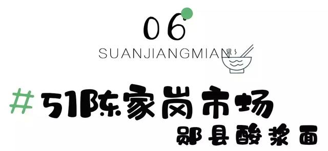 十堰酸浆面,不接受任何批评