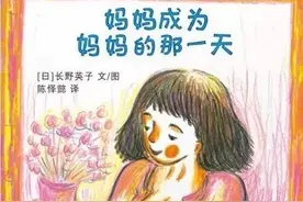 柚声绘本 |《妈妈成为妈妈的那一天》——“妈妈，您辛苦了”图片