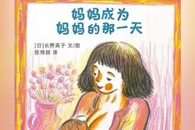 柚声绘本 |《妈妈成为妈妈的那一天》——“妈妈，您辛苦了”图片