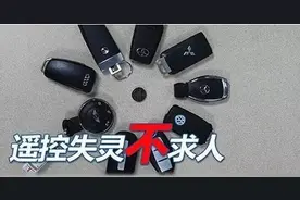 汽车钥匙没电怎么办？这招让你省钱还省事图片