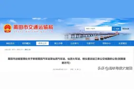 莆田到仙游三条公交线路到期重新许可啦图片