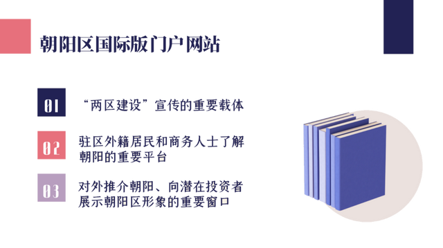 云看朝阳，链接世界，朝阳区国际版门户网站上线！