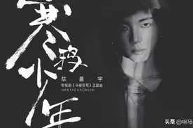 亚洲新歌榜前二：华晨宇的少年崛起之路，毛不易的平凡生活图片