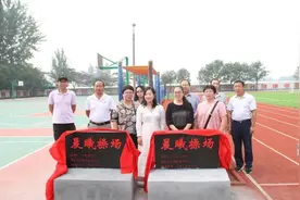 晨曦公益联合会捐建杨屯初中操场揭牌仪式举行图片