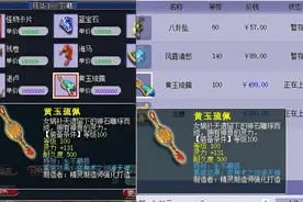 梦幻西游：新出的120级梦想链子，比非专用上限高了36点灵力图片