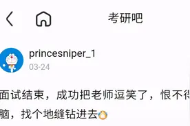 考研复试中把导师逗乐是什么体验？果然复试总有高人和神人图片