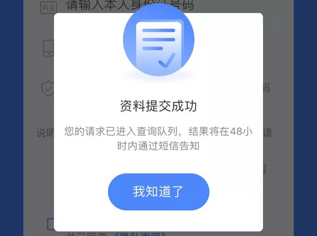 小技巧：一键查询名下手机号，赶紧看身份证有无被盗用