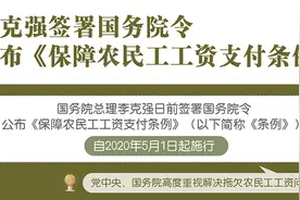 国务院：5月1日起施行！农民工实名制，工资不按月发放，将被罚款5-10万（2020）图片