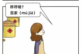 淄博人也不一定能看懂的淄博方言！（漫画）图片