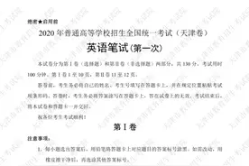 天津高考英语第一次考试答案来了！图片