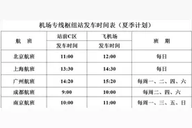 鞍山机场专线恢复运营 微信小程序可查发车时间图片