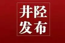 井陉这2位美女主播谁认识？一盘大棋正在布局！图片