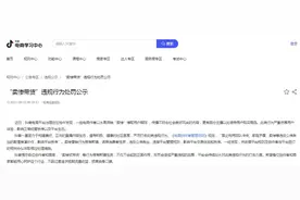 抖音电商发布“卖惨带货”违规行为处罚公示图片