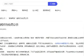 抖音电商发布“卖惨带货”违规行为处罚公示图片