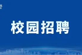 1.1万人，中国石化启动2022年校园招聘图片