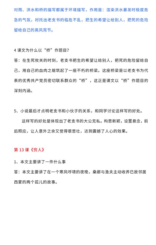 六年级语文上册课后答案与语文园地答案