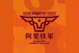 销售故事：我在阿里铁军做直销的那些岁月（一）图片
