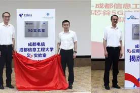 西部首个校企地5G实验室在双流正式揭牌图片