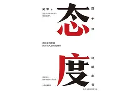 《态度》：改变人生从改变态度开始图片