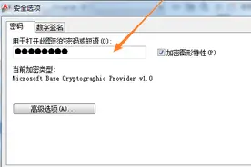 糟了！重要图纸发错邮箱怎么办？图纸加密码，给安全传递上把锁图片