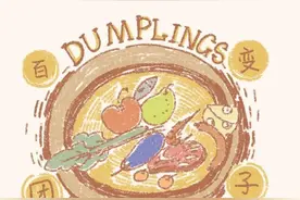 「Dumplings」用朴实的力量温暖世界图片