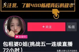 扒皮那个有400栋楼的90后女房东，其实真相是这样的图片