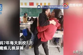 伟大丨母爱的力量！妈妈每天到校7次为瘫痪儿子换尿裤图片