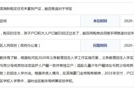 几则关于2020年滨湖上学事宜咨询及官方答复图片
