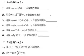 1982年普通高等学校招生全国统一考试(高考)数学试卷图片