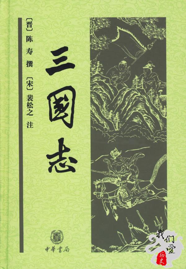 主公我先生破解版（陈寿三国志里）