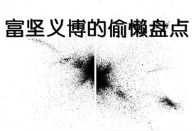 盘点麻将小王子富坚义博80后人气漫画《幽游白书》中的偷懒瞬间图片