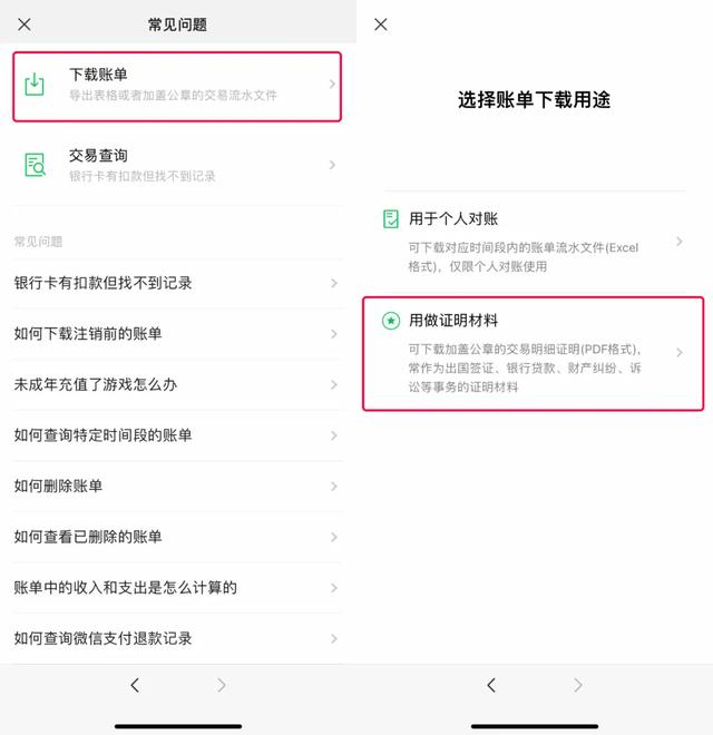 小技巧：微信怎么查自己的账单流水
