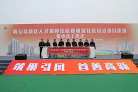 总投资171亿元！西安高新区17个人才保障住房暨租赁住房试点项目建设集中开工图片
