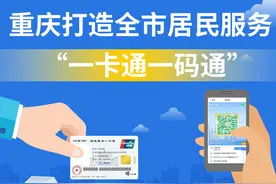 居民服务卡、“渝快码”是啥？带你一图读懂图片
