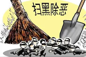扫黑除恶 | 来！我们一起围观“扫黑除恶”手绘漫画图片