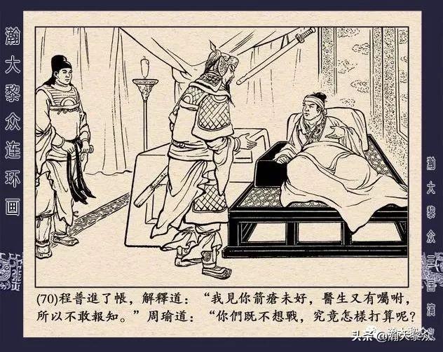 连环画《三国演义》第二十九集《取南郡》蒋苹 、赵晋绘画