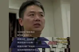 刘强东回宿迁分公司请员工吃饭，看完员工宿舍气到发抖：我想打人图片