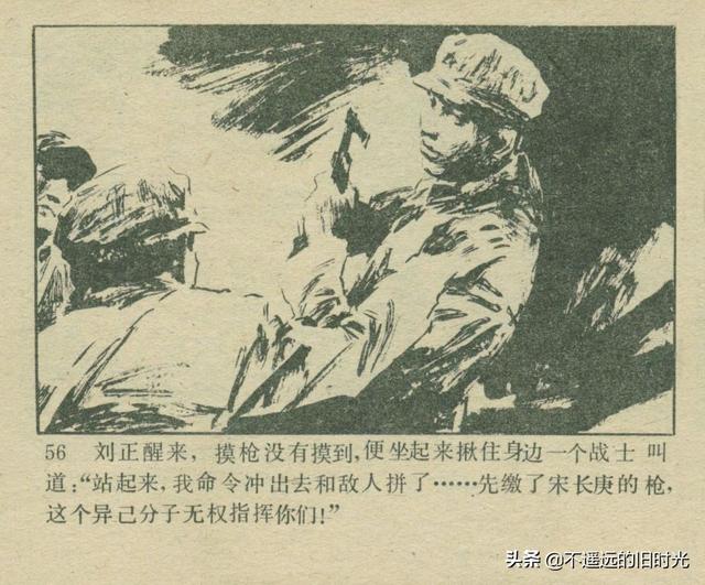 铁血双雄-岭南美术出版社1987 扫描版 对越自卫反击战连环画