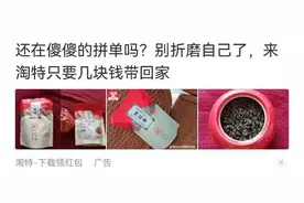 “碰瓷”的淘特，当心碰到法律的“禁区”图片