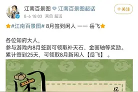 两江评 | 岳飞“肉袒牵羊”？游戏世界里戏说也不能胡说图片