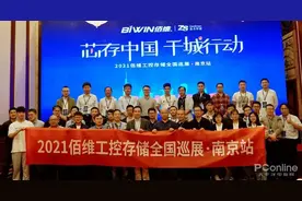 佰维工控存储全国巡展继续，打卡南京图片