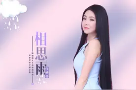 甜歌天后任妙音新歌《相思雨》全球首发，走心演绎相思的爱恋图片