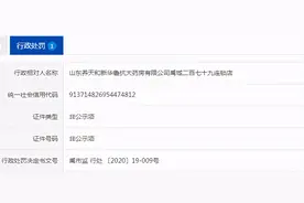 山东养天和新华鲁抗大药房 禹城279连锁店被处罚图片